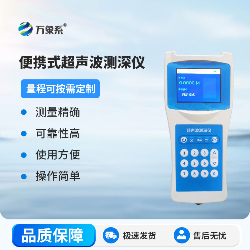 超聲波測(cè)深儀